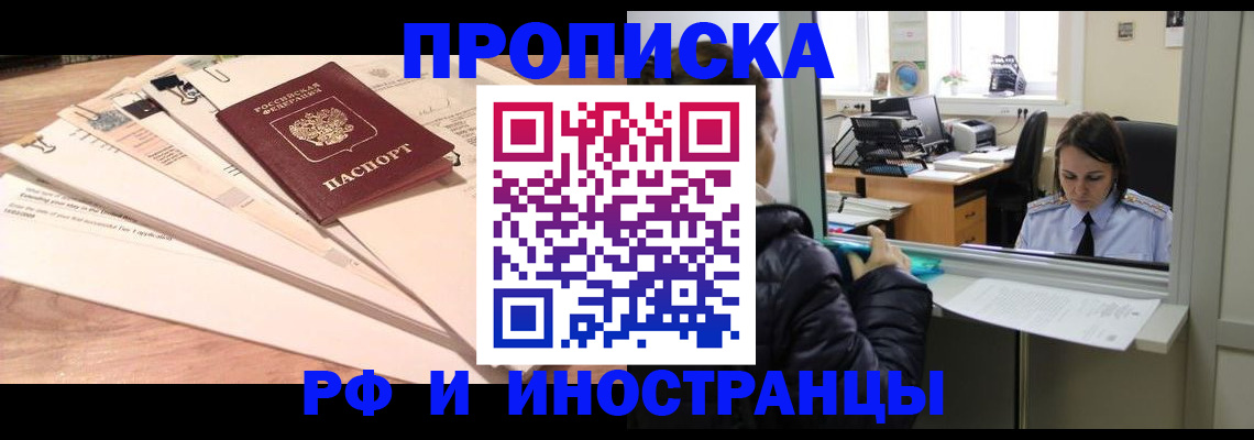 прописка для работы в Гудермесе