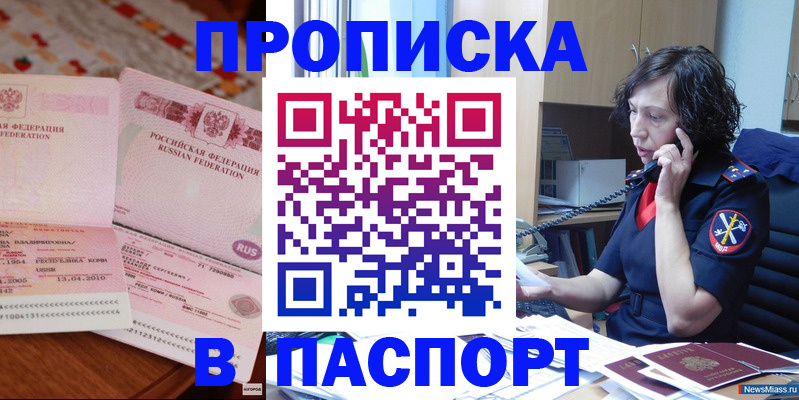 прописка для школы в Гудермесе