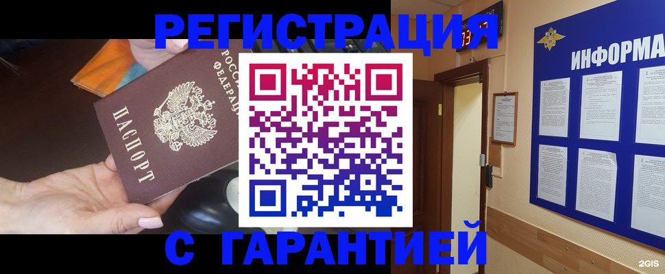 временная регистрация для школы в Гудермесе